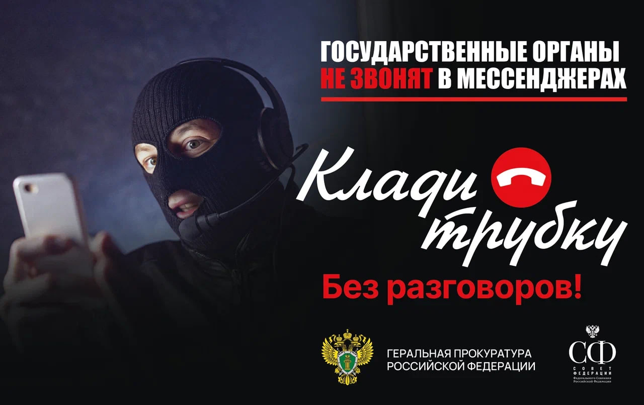 Памятка безопасности от мошенников